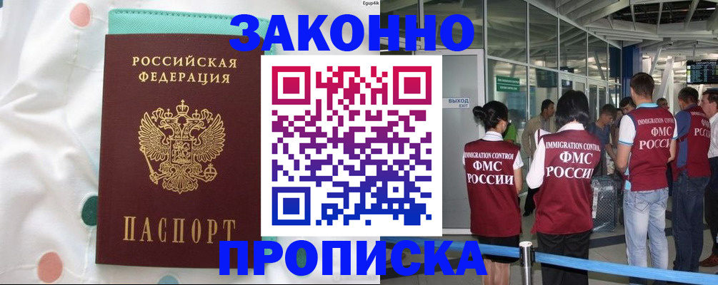 временная регистрация для школы в Рошале