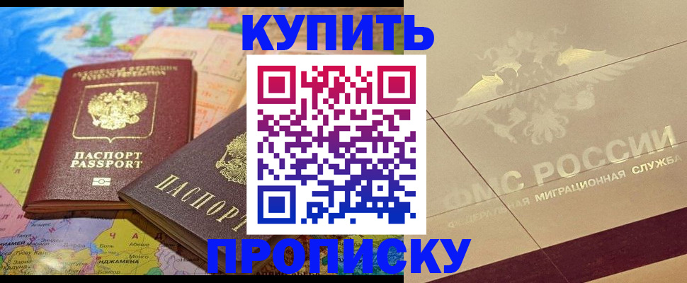 прописка поиск в Рошале