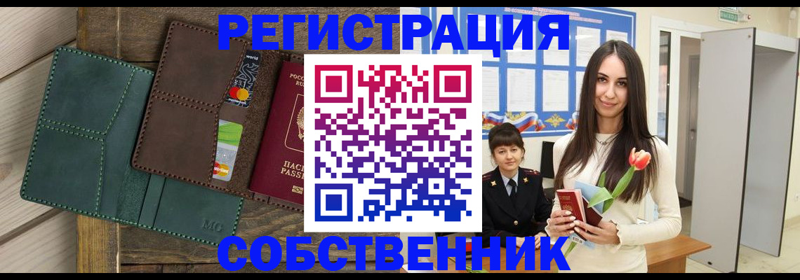 временная регистрация для школы в Рошале