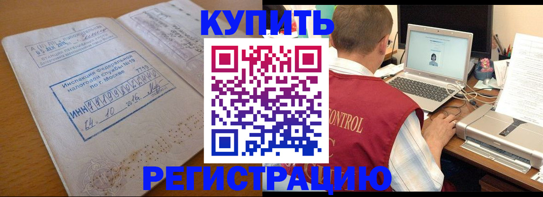 временная регистрация законно в Рошале