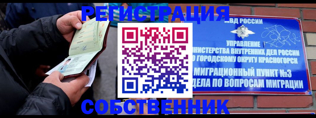 временная регистрация для школы в Рошале